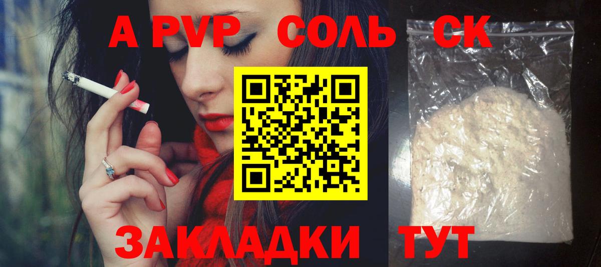 APVP Соль Лесосибирск