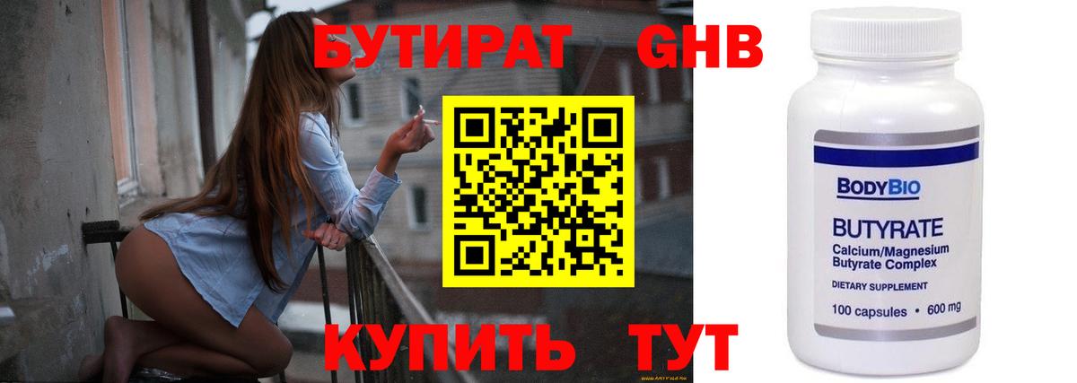 БУТИРАТ  БУТИРАТ BDO 33%  Вход с VPN  Лесосибирск 