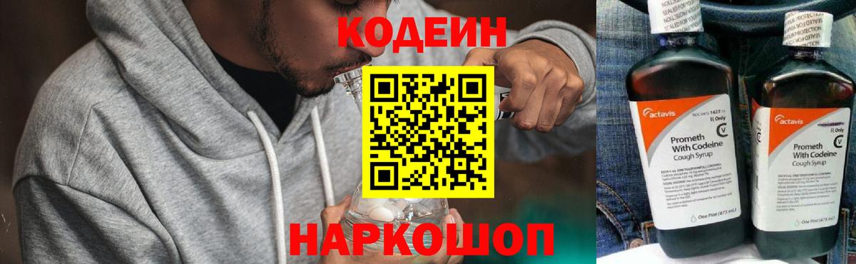 Лесосибирск  Codein Purple Drank  Codein Purple Drank  Вход с VPN 