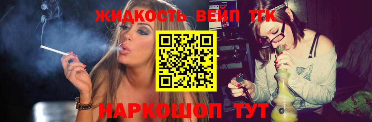 ТГК вейп  Вход с VPN  Лесосибирск 